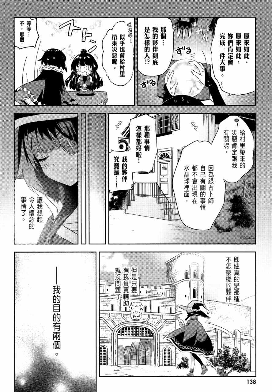 《为这个美好的世界献上爆炎！》漫画最新章节第5卷免费下拉式在线观看章节第【140】张图片