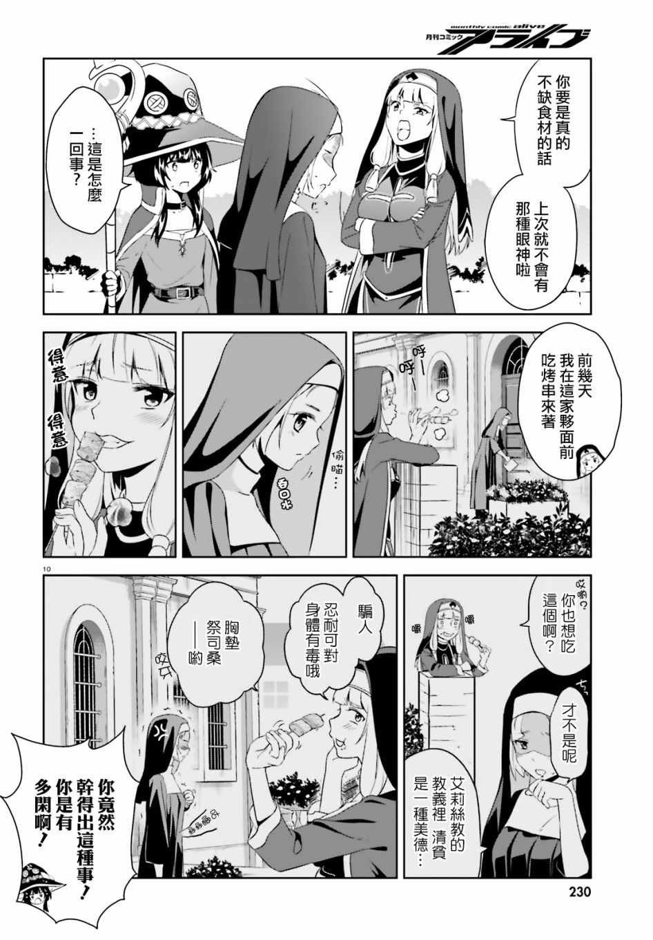 《为这个美好的世界献上爆炎！》漫画最新章节为世界献上爆炎 续04免费下拉式在线观看章节第【10】张图片