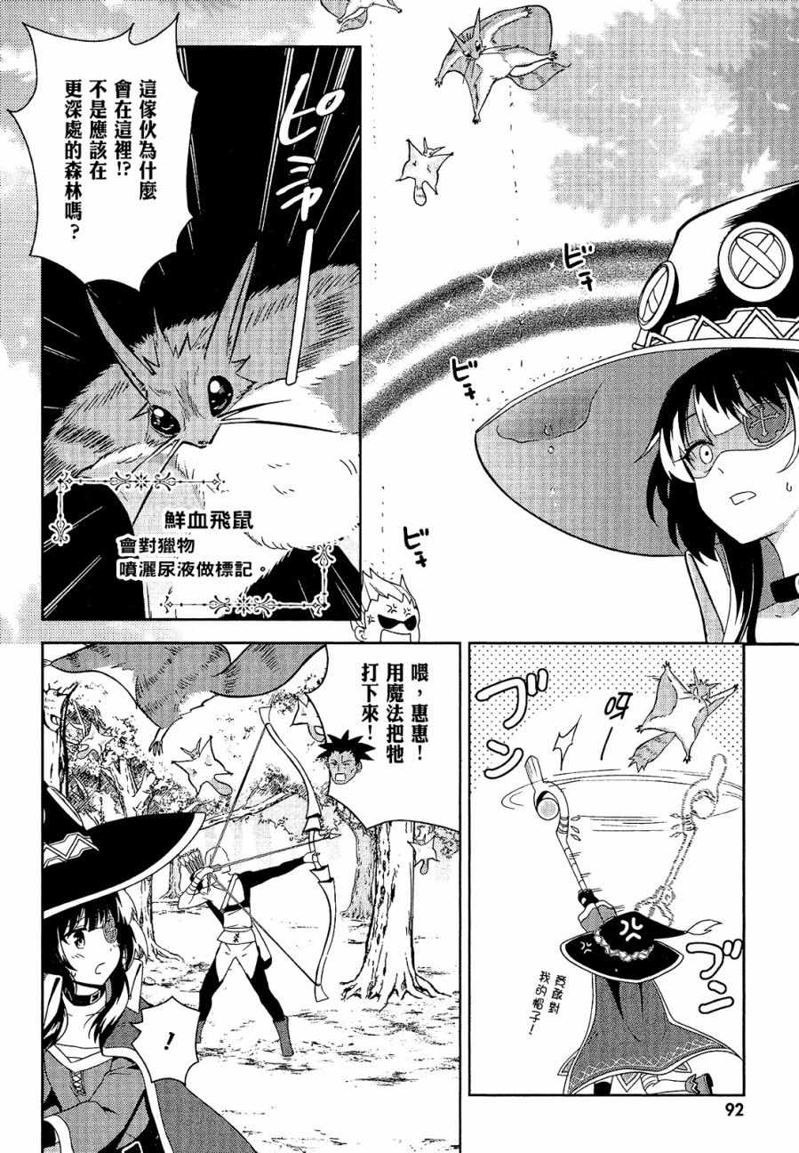 《为这个美好的世界献上爆炎！》漫画最新章节第4卷免费下拉式在线观看章节第【94】张图片