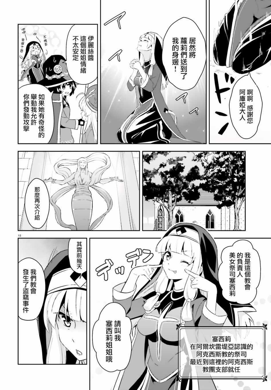 《为这个美好的世界献上爆炎！》漫画最新章节为世界献上爆炎 续03免费下拉式在线观看章节第【18】张图片