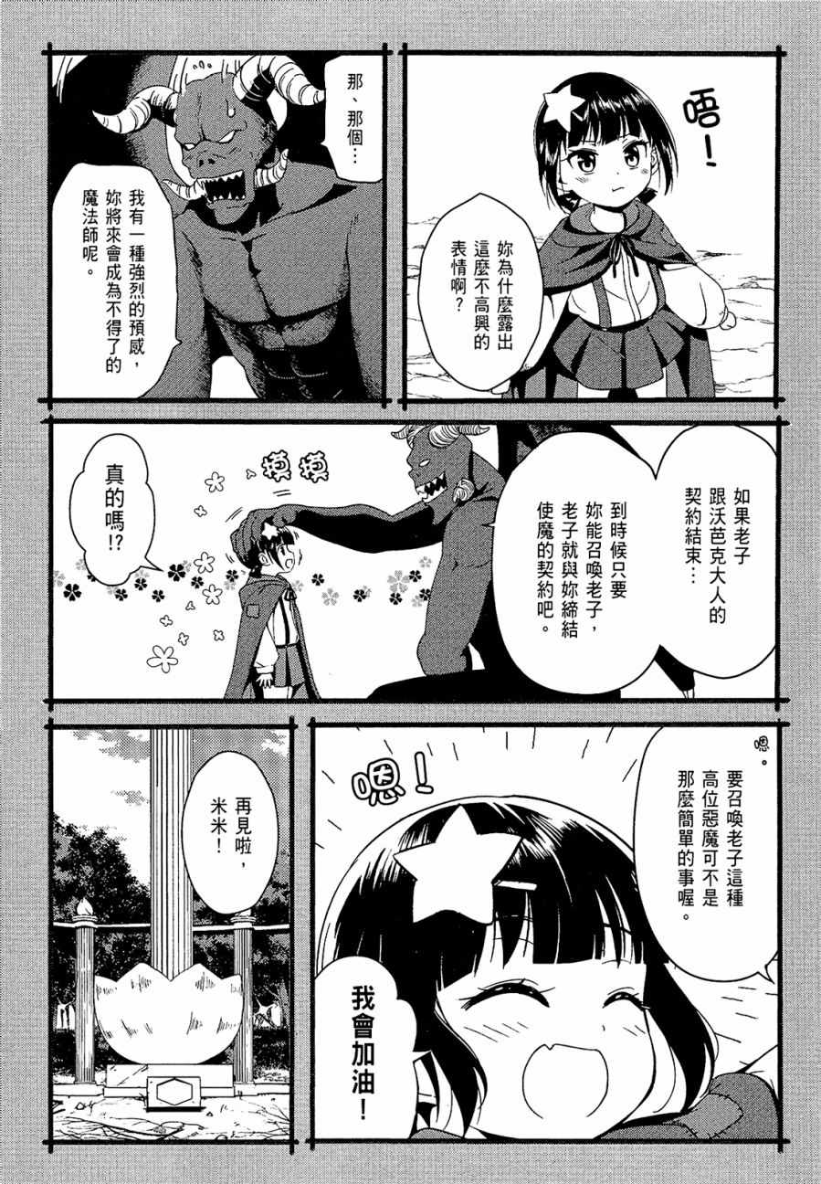 《为这个美好的世界献上爆炎！》漫画最新章节第2卷免费下拉式在线观看章节第【73】张图片