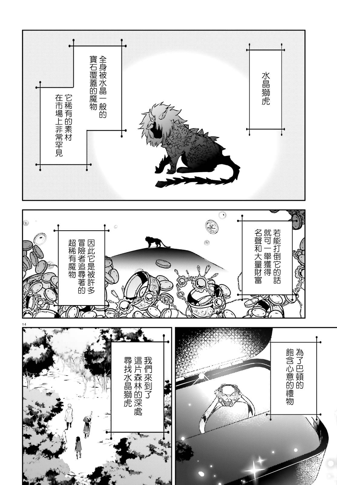 《为这个美好的世界献上爆炎！》漫画最新章节第22话 为魔兽之森送上斩光！免费下拉式在线观看章节第【14】张图片