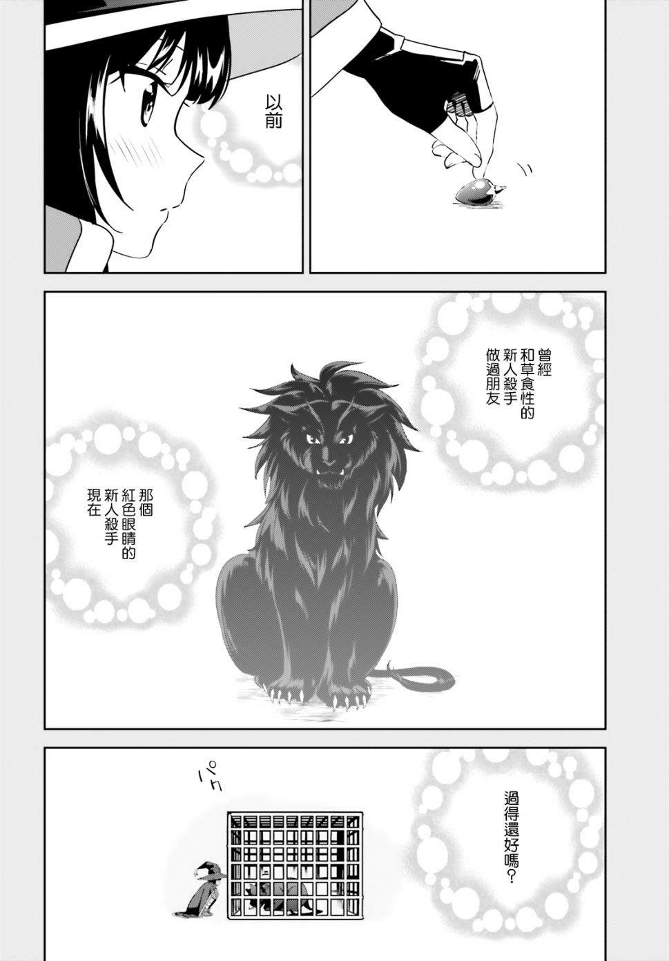 《为这个美好的世界献上爆炎！》漫画最新章节第25话免费下拉式在线观看章节第【25】张图片