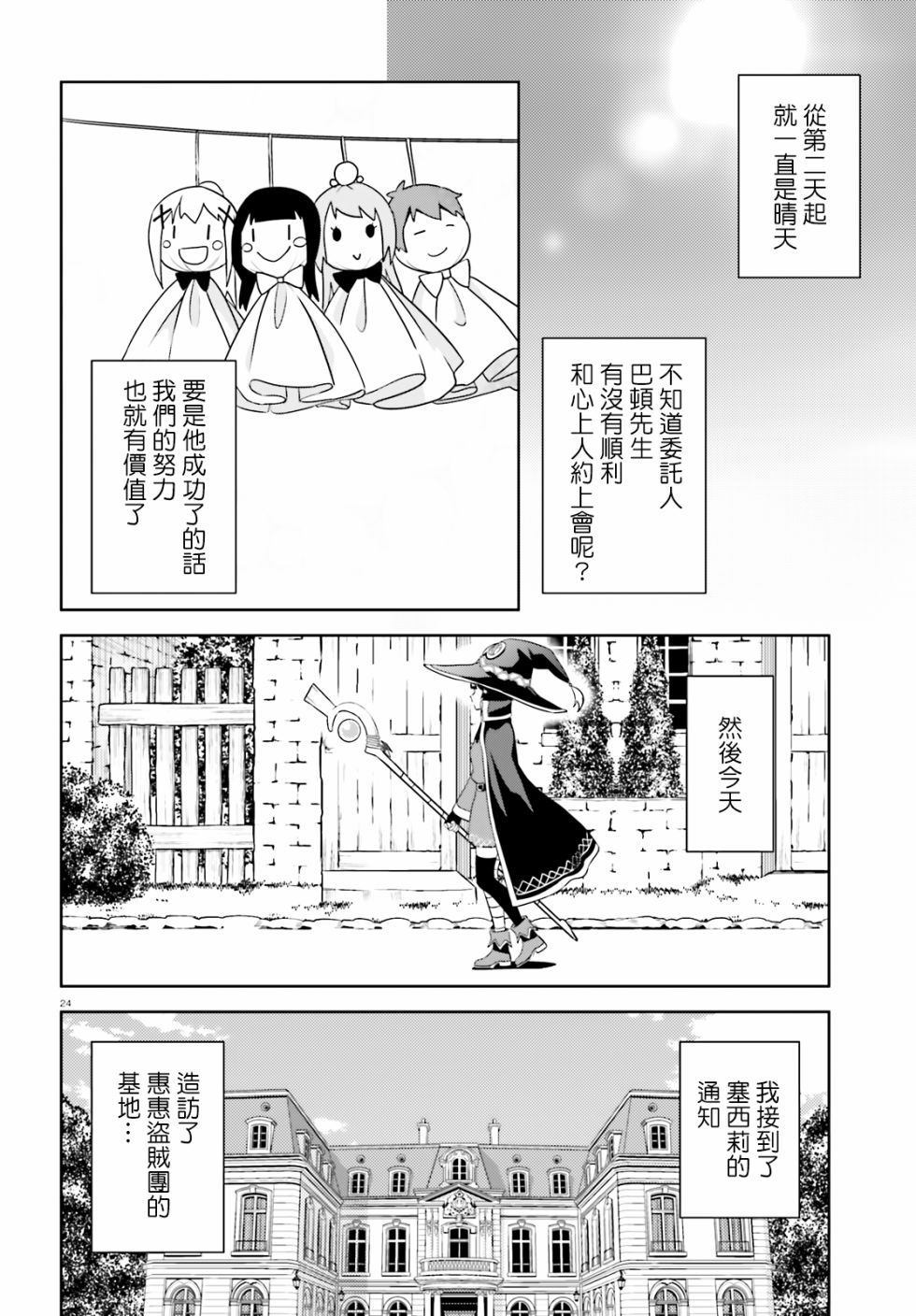 《为这个美好的世界献上爆炎！》漫画最新章节续16话免费下拉式在线观看章节第【24】张图片