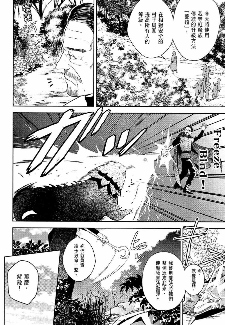 《为这个美好的世界献上爆炎！》漫画最新章节第1卷免费下拉式在线观看章节第【76】张图片