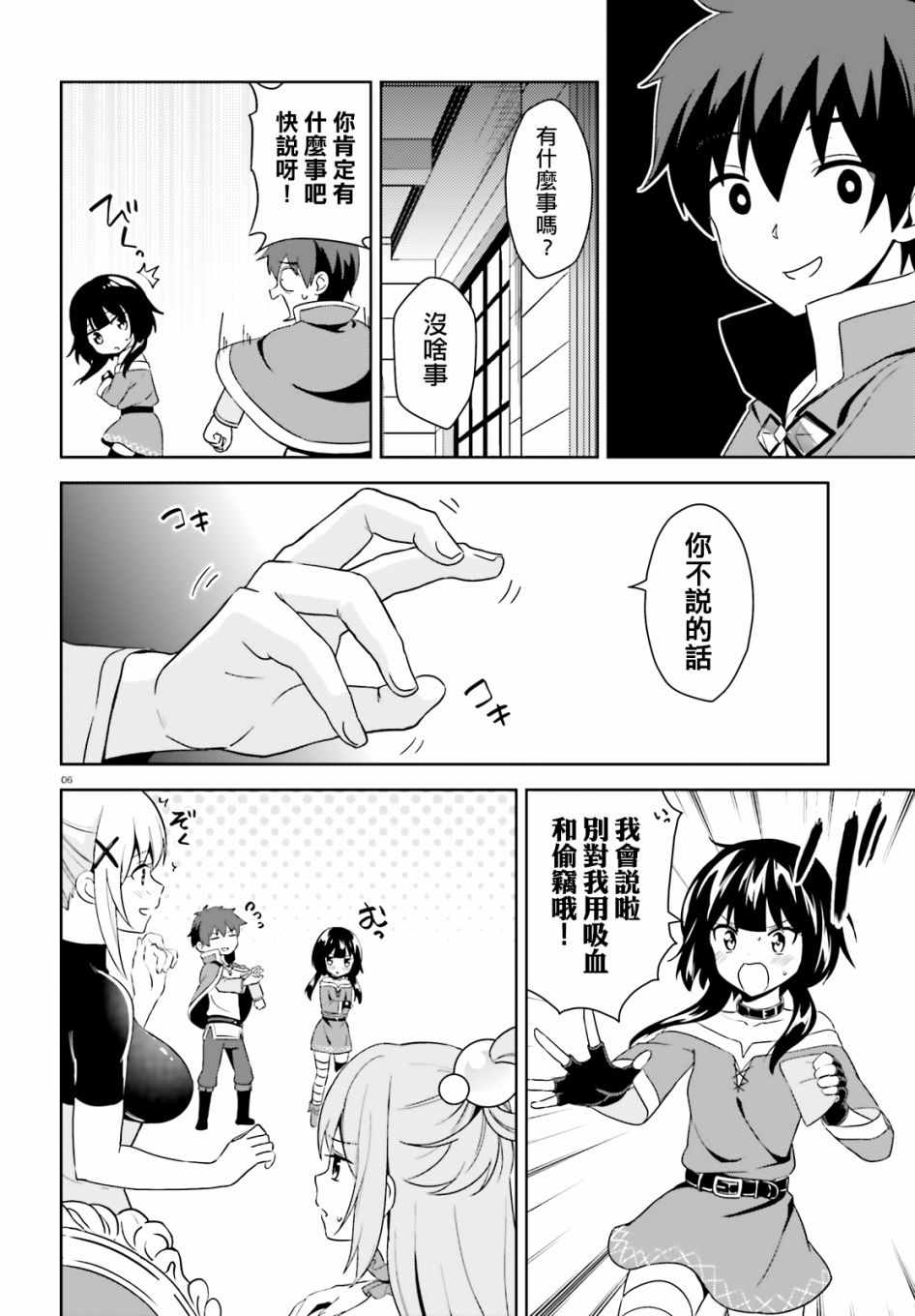 《为这个美好的世界献上爆炎！》漫画最新章节为世界献上爆炎 续09免费下拉式在线观看章节第【6】张图片