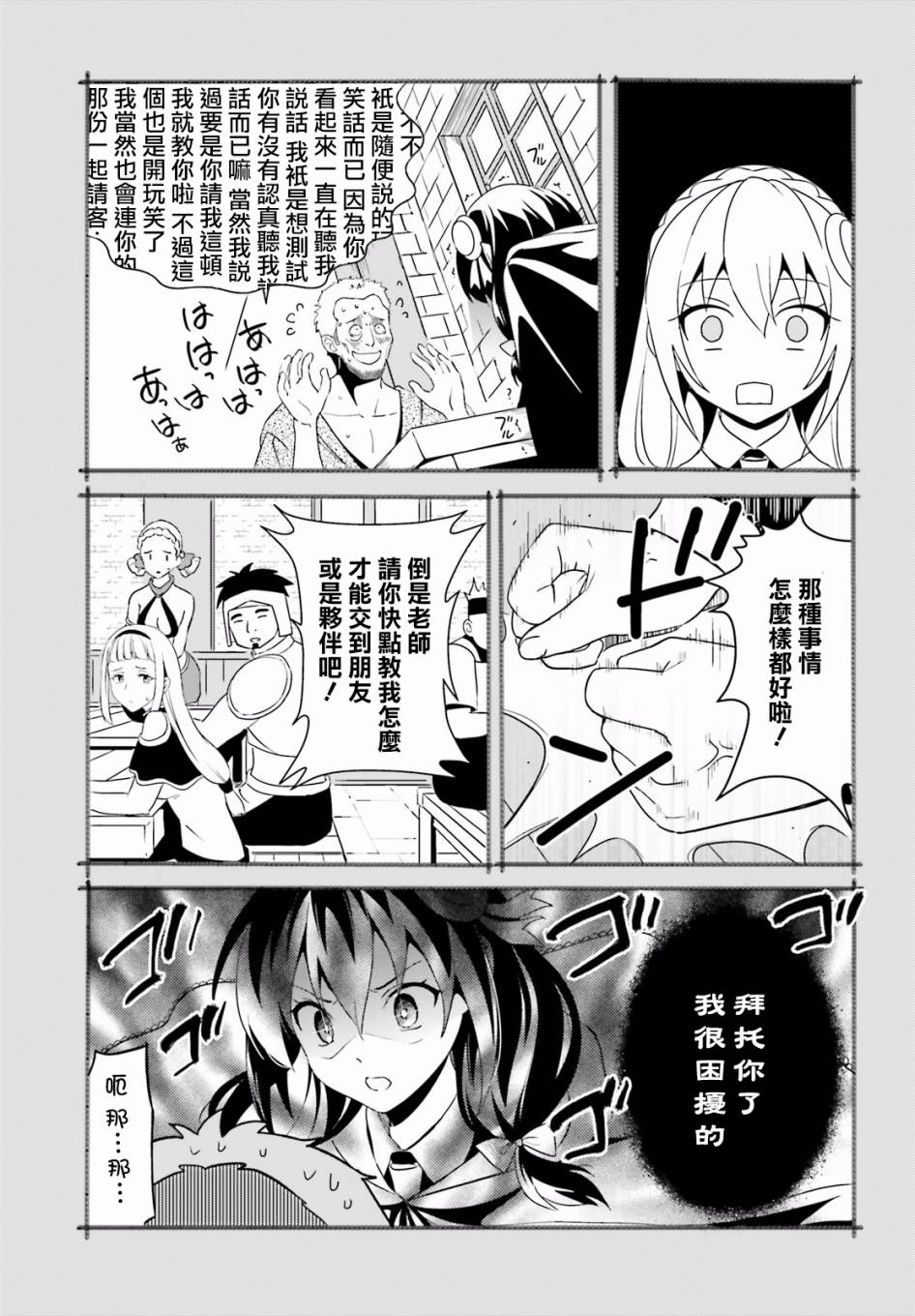 《为这个美好的世界献上爆炎！》漫画最新章节第17话免费下拉式在线观看章节第【33】张图片