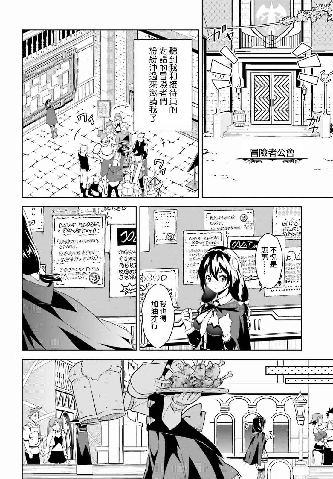 《为这个美好的世界献上爆炎！》漫画最新章节第15话免费下拉式在线观看章节第【2】张图片