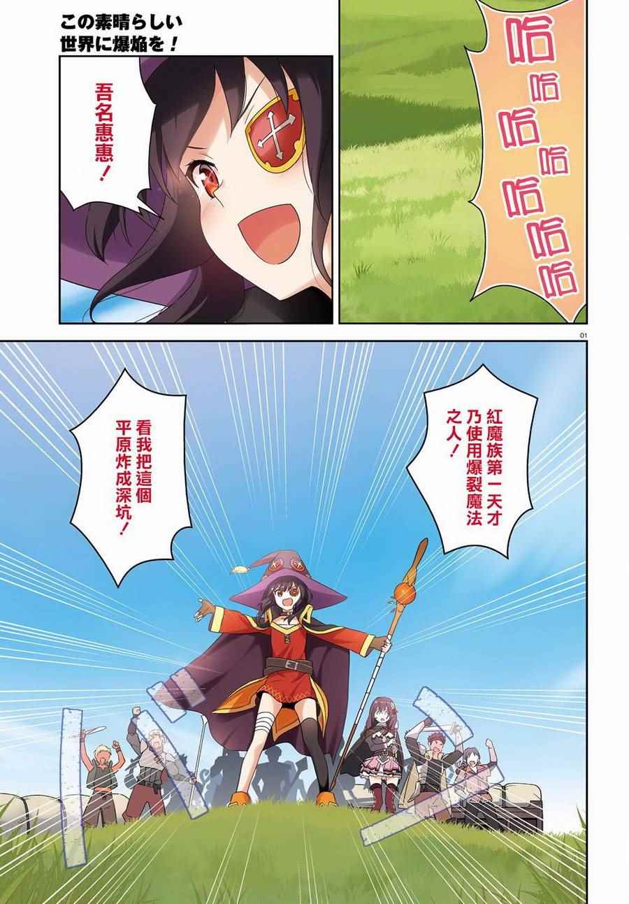 《为这个美好的世界献上爆炎！》漫画最新章节第13话免费下拉式在线观看章节第【1】张图片