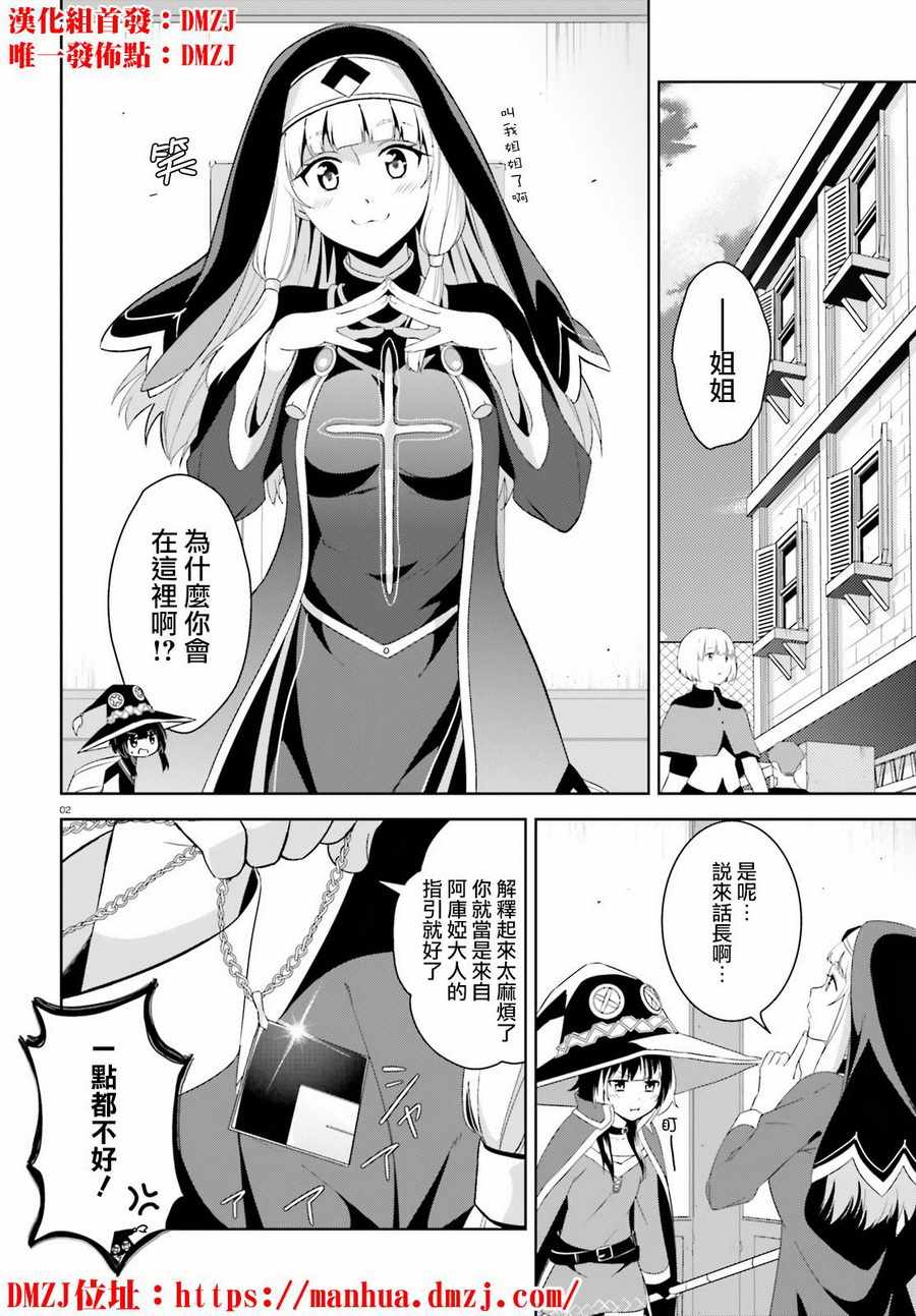 《为这个美好的世界献上爆炎！》漫画最新章节第18话免费下拉式在线观看章节第【2】张图片