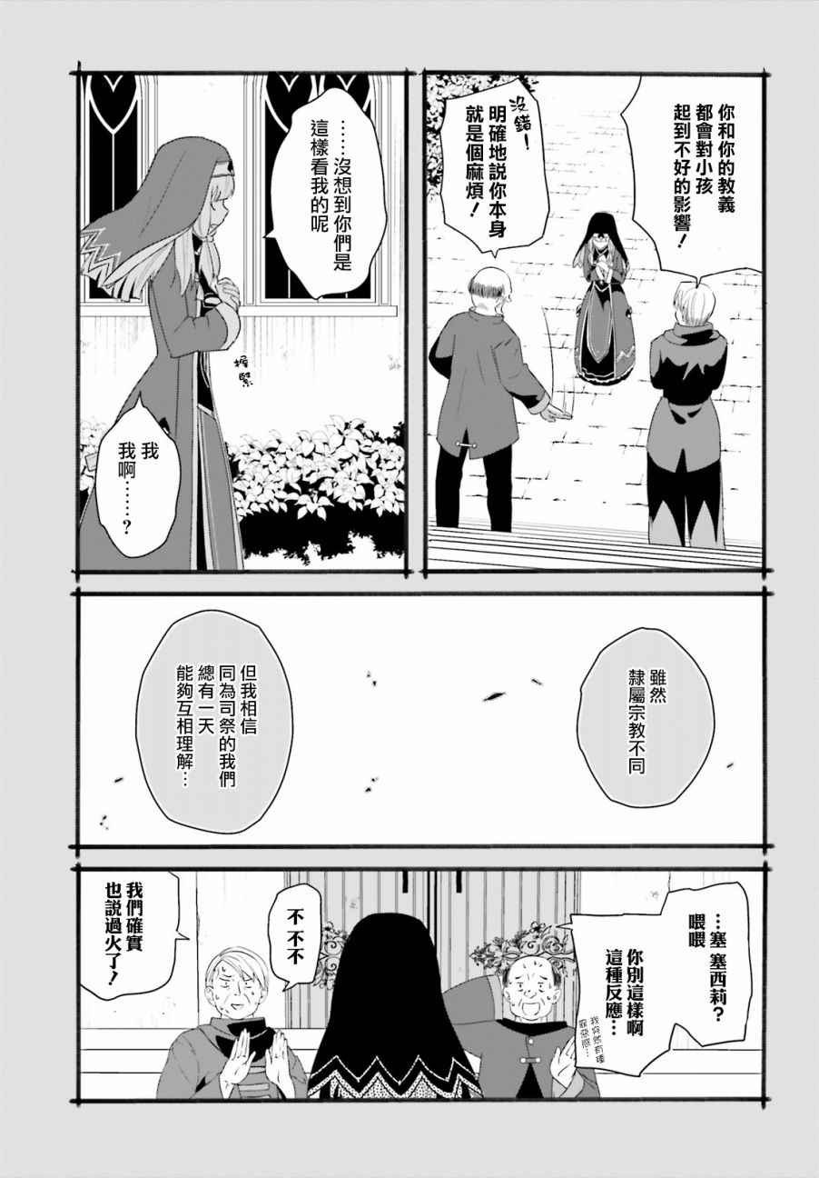 《为这个美好的世界献上爆炎！》漫画最新章节第9话免费下拉式在线观看章节第【35】张图片