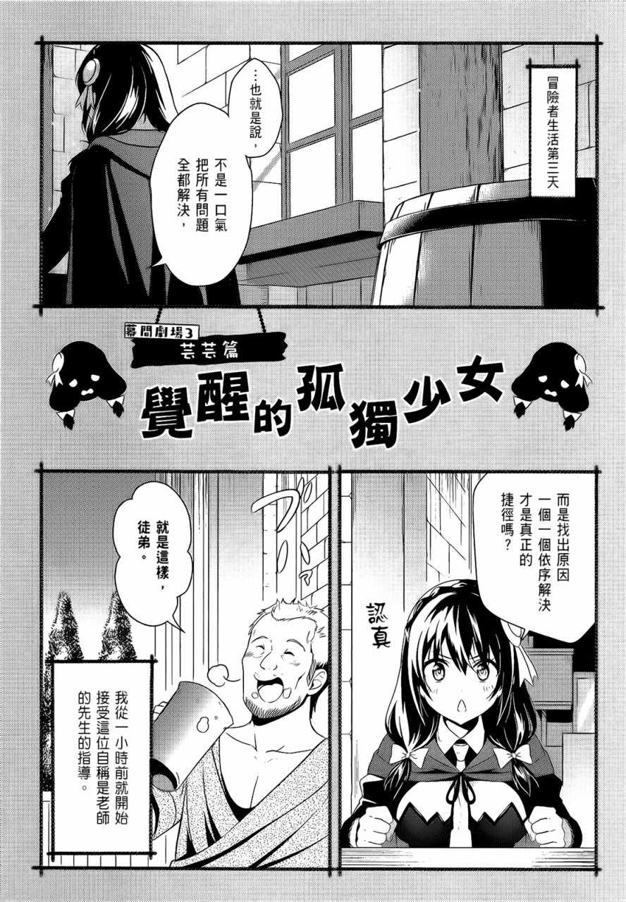 《为这个美好的世界献上爆炎！》漫画最新章节第5卷免费下拉式在线观看章节第【35】张图片