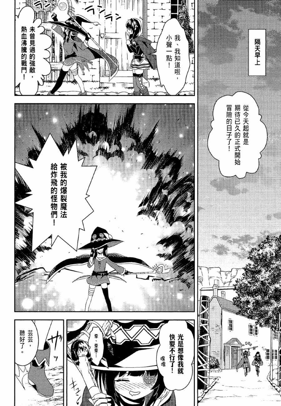 《为这个美好的世界献上爆炎！》漫画最新章节第4卷免费下拉式在线观看章节第【64】张图片