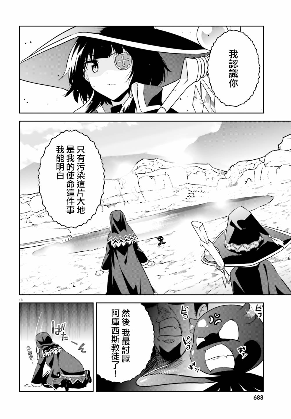 《为这个美好的世界献上爆炎！》漫画最新章节续19话免费下拉式在线观看章节第【16】张图片