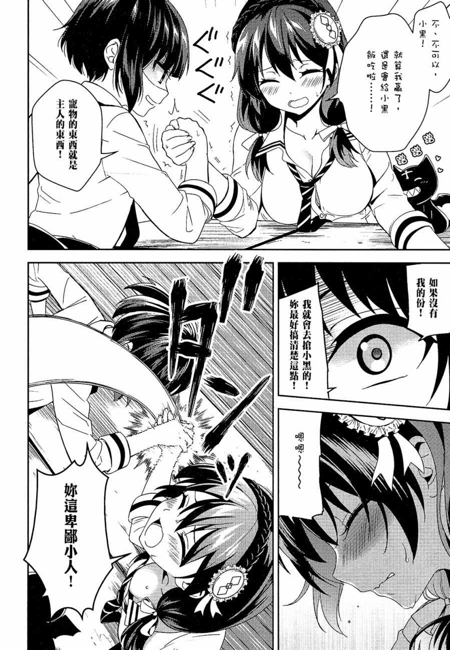 《为这个美好的世界献上爆炎！》漫画最新章节第1卷免费下拉式在线观看章节第【72】张图片