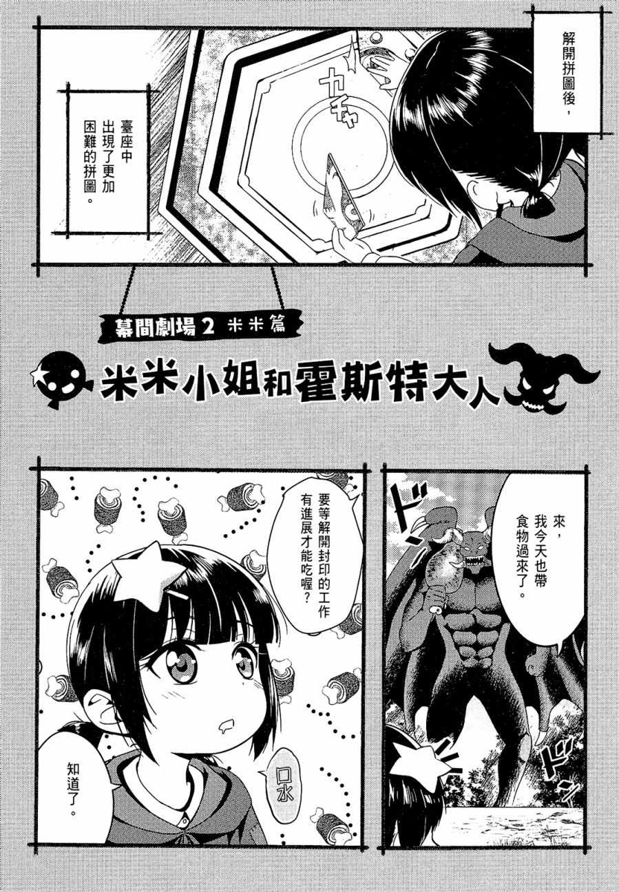 《为这个美好的世界献上爆炎！》漫画最新章节第1卷免费下拉式在线观看章节第【97】张图片