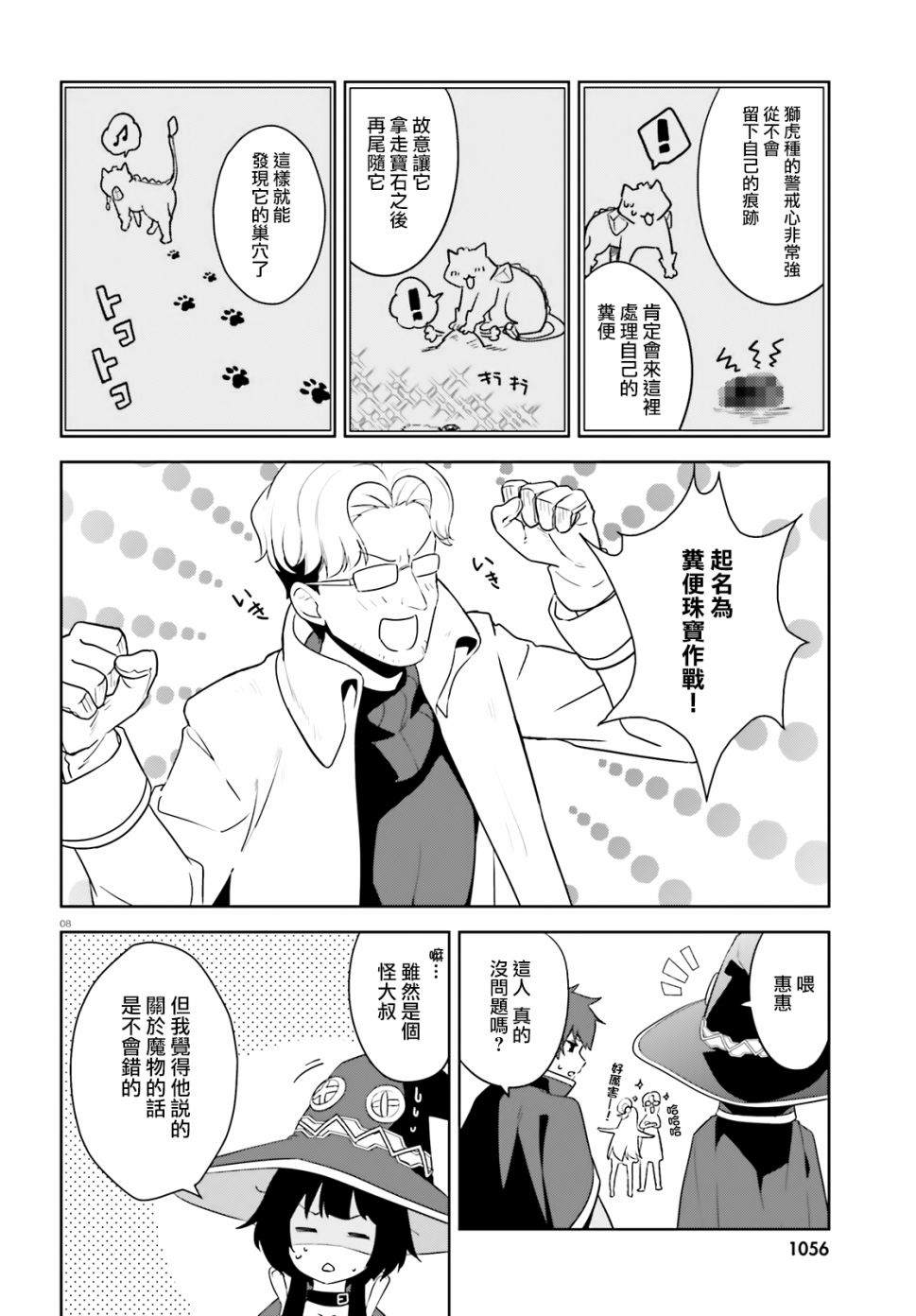 《为这个美好的世界献上爆炎！》漫画最新章节第25话免费下拉式在线观看章节第【8】张图片