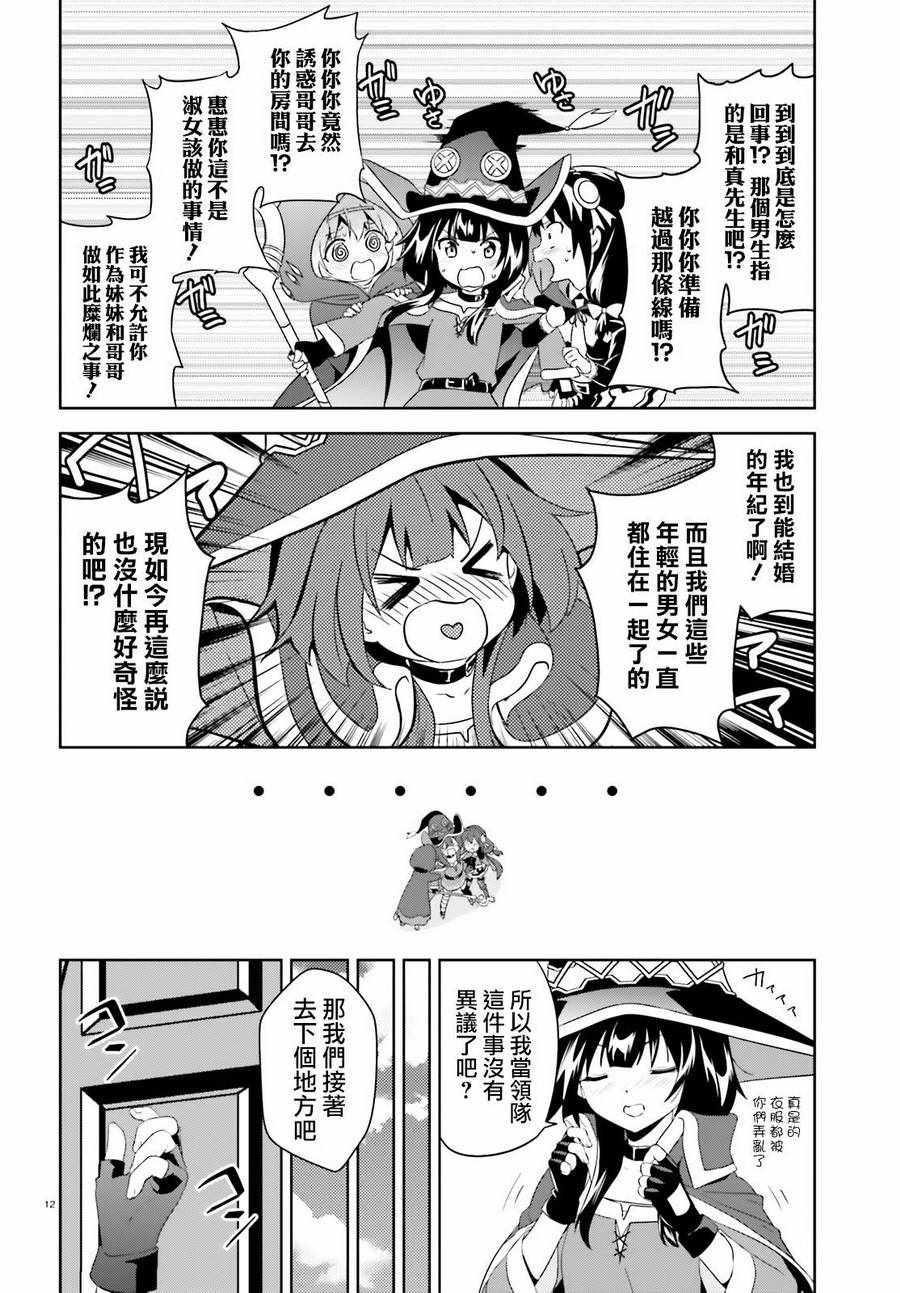 《为这个美好的世界献上爆炎！》漫画最新章节为世界献上爆炎 续02免费下拉式在线观看章节第【12】张图片