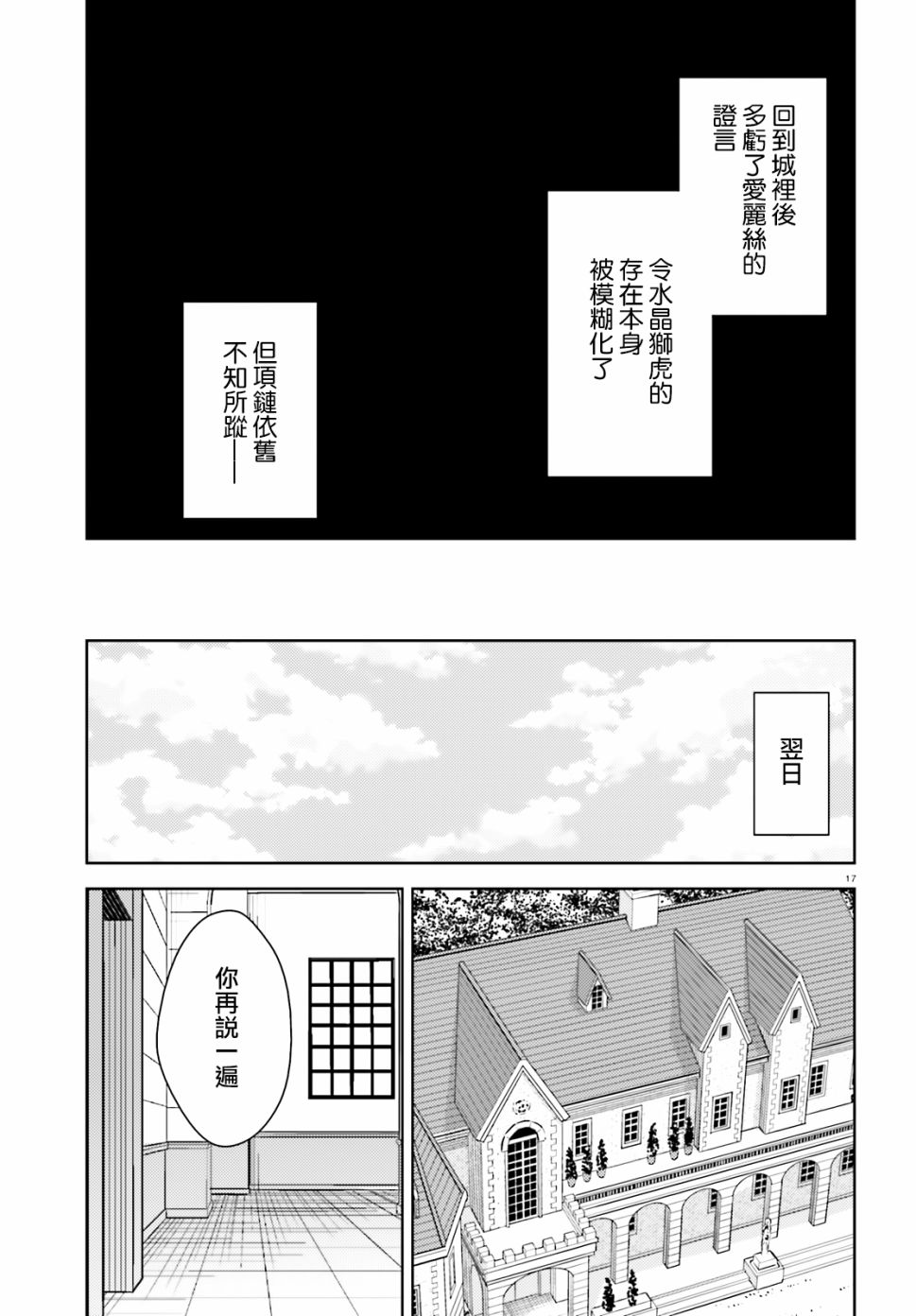 《为这个美好的世界献上爆炎！》漫画最新章节第24话免费下拉式在线观看章节第【17】张图片