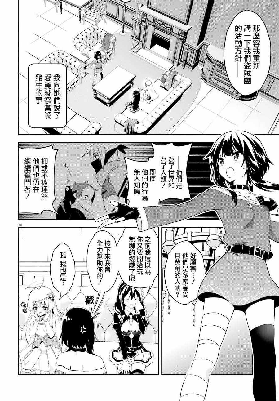 《为这个美好的世界献上爆炎！》漫画最新章节为世界献上爆炎 续02免费下拉式在线观看章节第【18】张图片