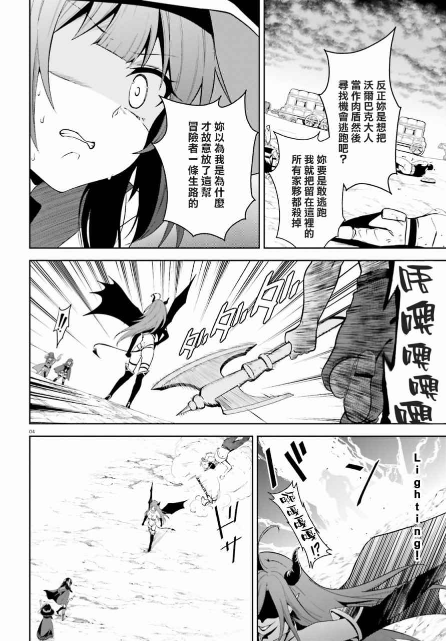 《为这个美好的世界献上爆炎！》漫画最新章节第14话免费下拉式在线观看章节第【4】张图片