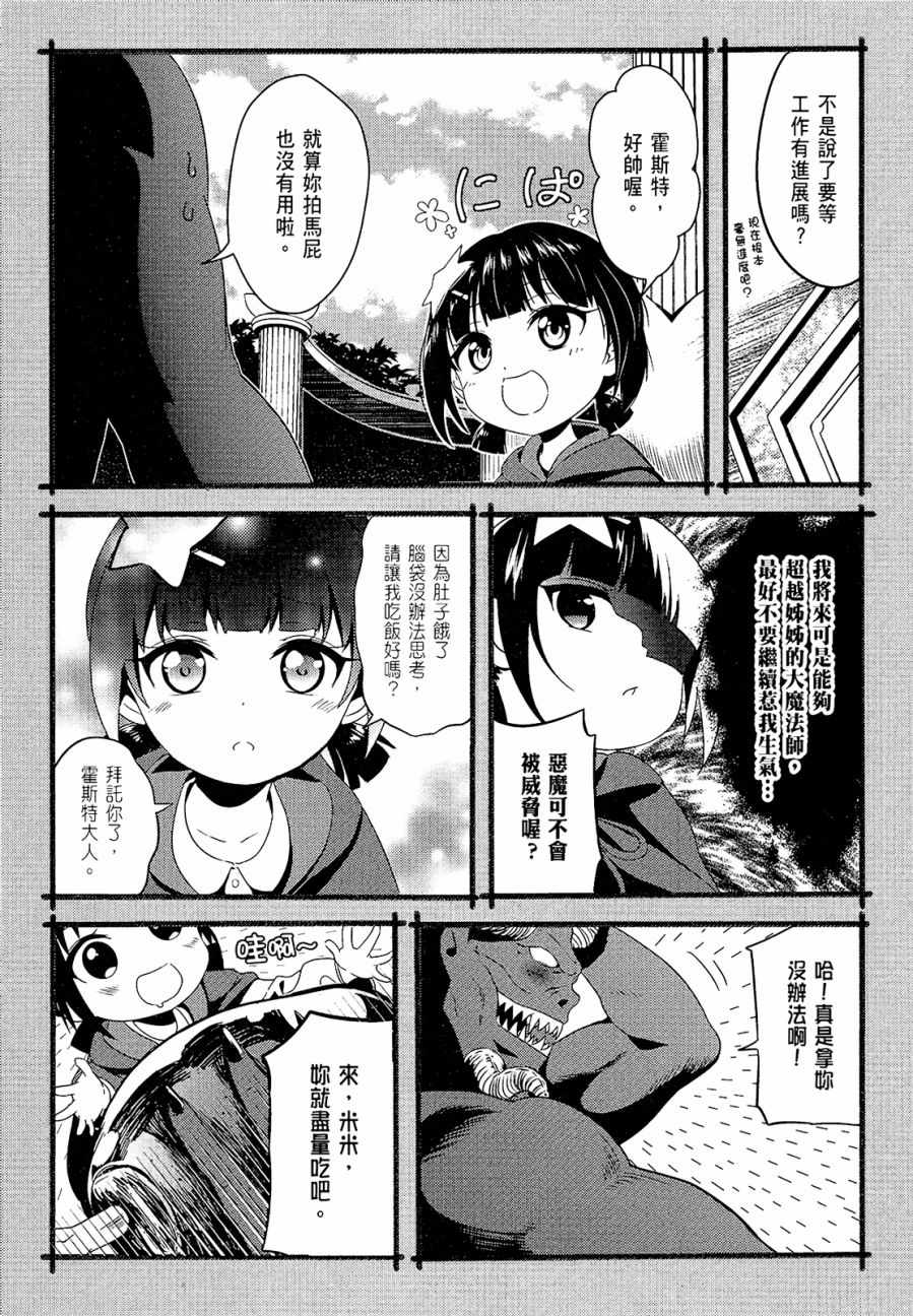 《为这个美好的世界献上爆炎！》漫画最新章节第1卷免费下拉式在线观看章节第【99】张图片