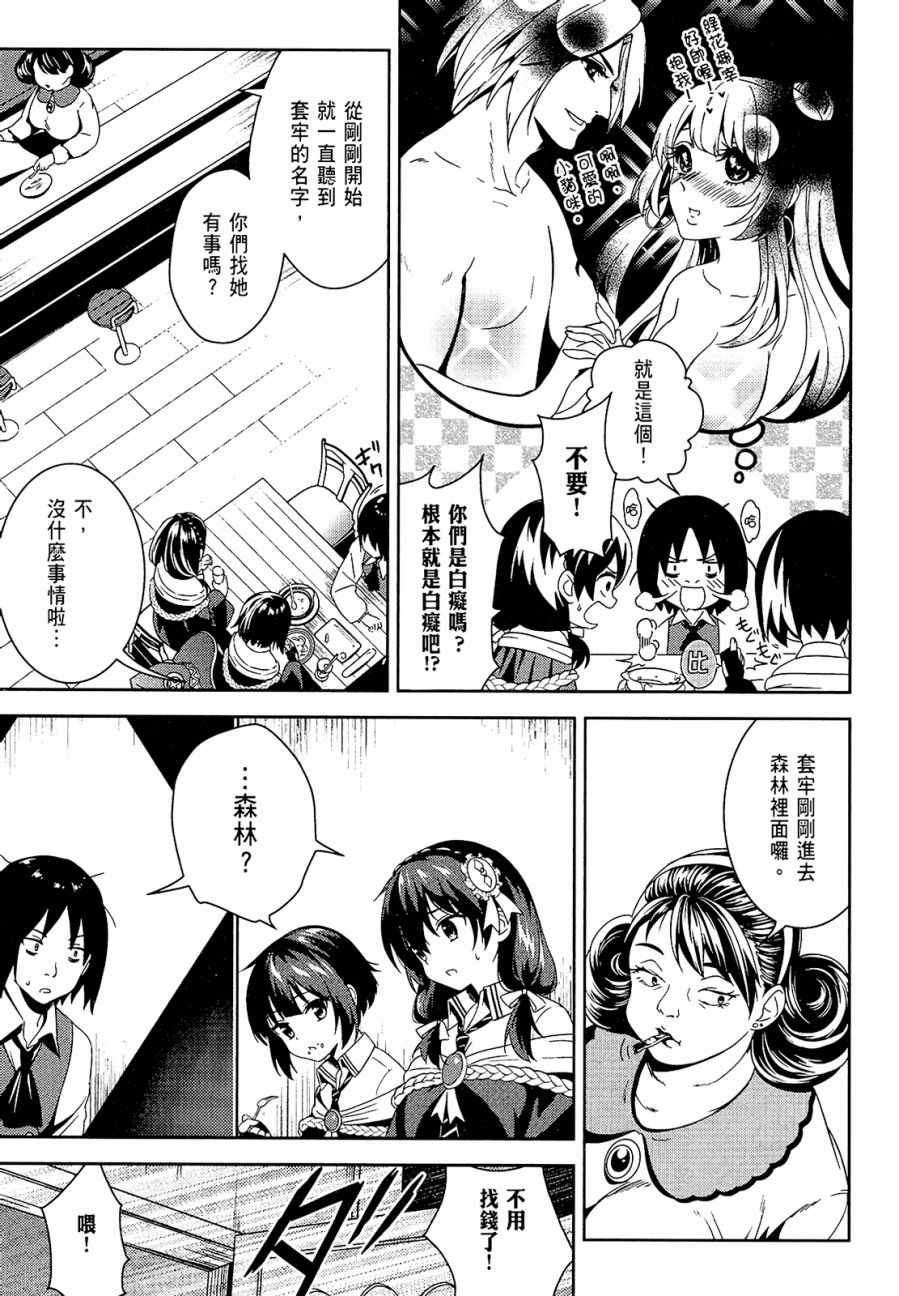 《为这个美好的世界献上爆炎！》漫画最新章节第1卷免费下拉式在线观看章节第【113】张图片