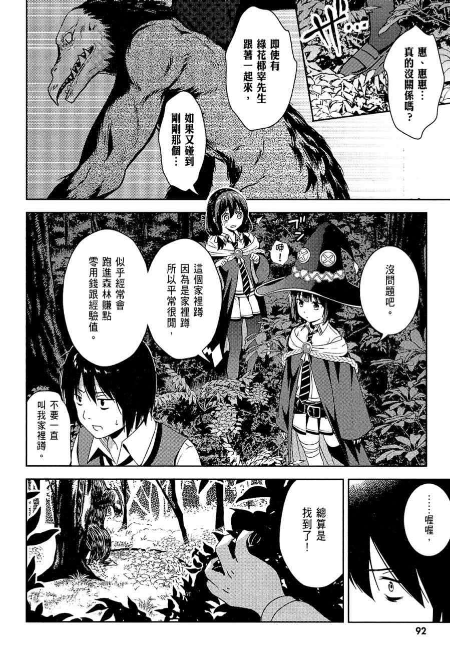 《为这个美好的世界献上爆炎！》漫画最新章节第1卷免费下拉式在线观看章节第【94】张图片