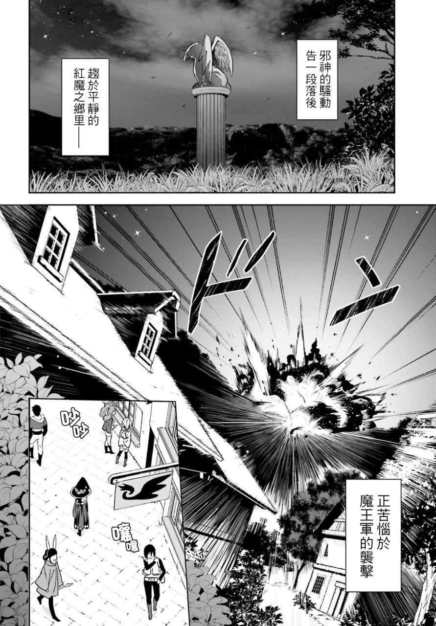 《为这个美好的世界献上爆炎！》漫画最新章节第7话免费下拉式在线观看章节第【2】张图片