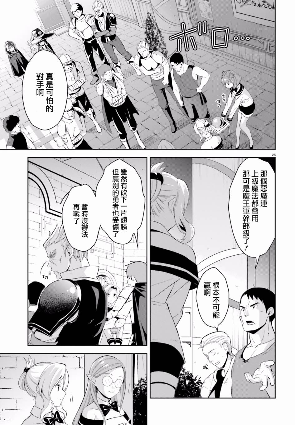 《为这个美好的世界献上爆炎！》漫画最新章节第17话免费下拉式在线观看章节第【23】张图片