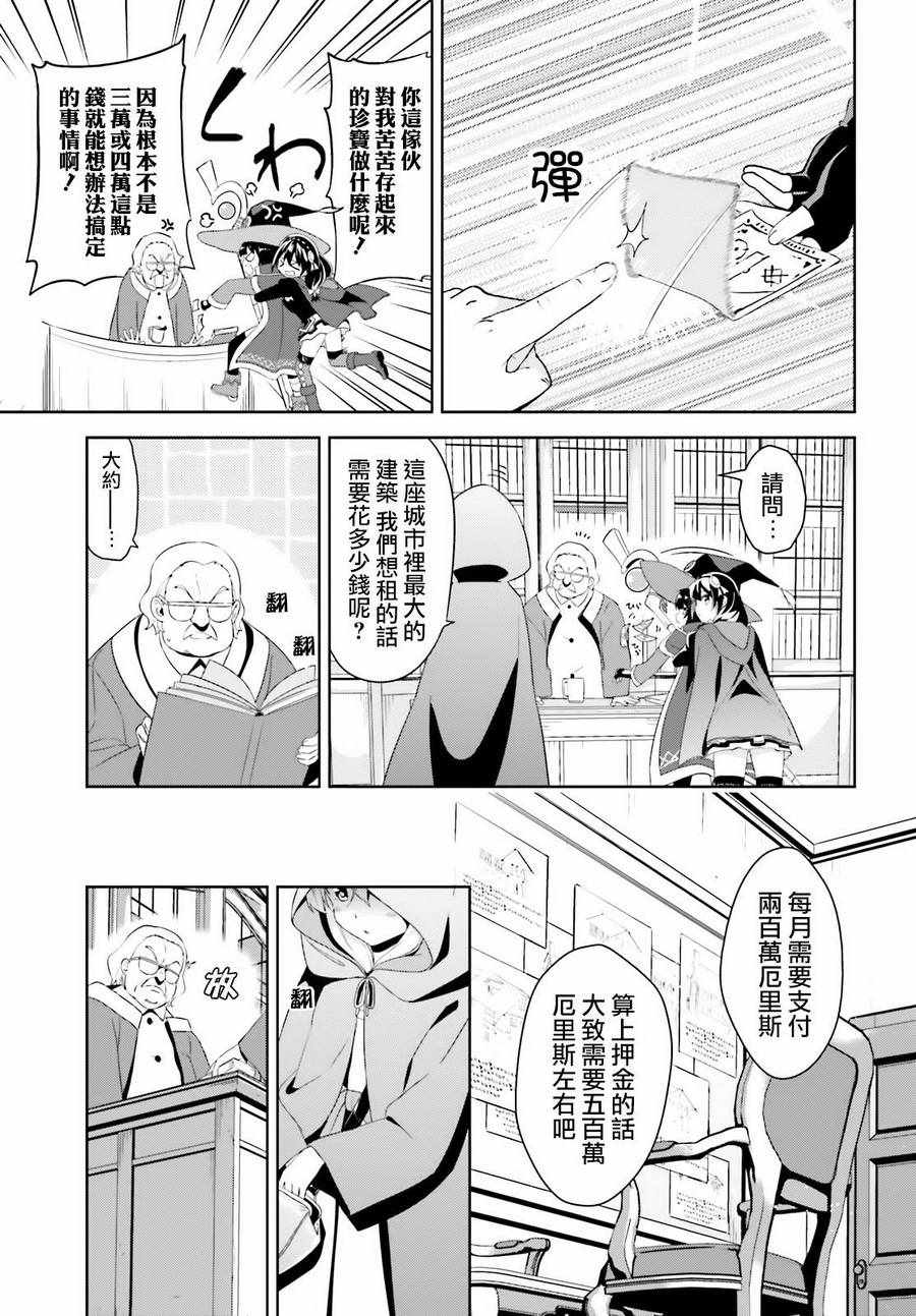 《为这个美好的世界献上爆炎！》漫画最新章节为世界献上爆炎 续02免费下拉式在线观看章节第【15】张图片