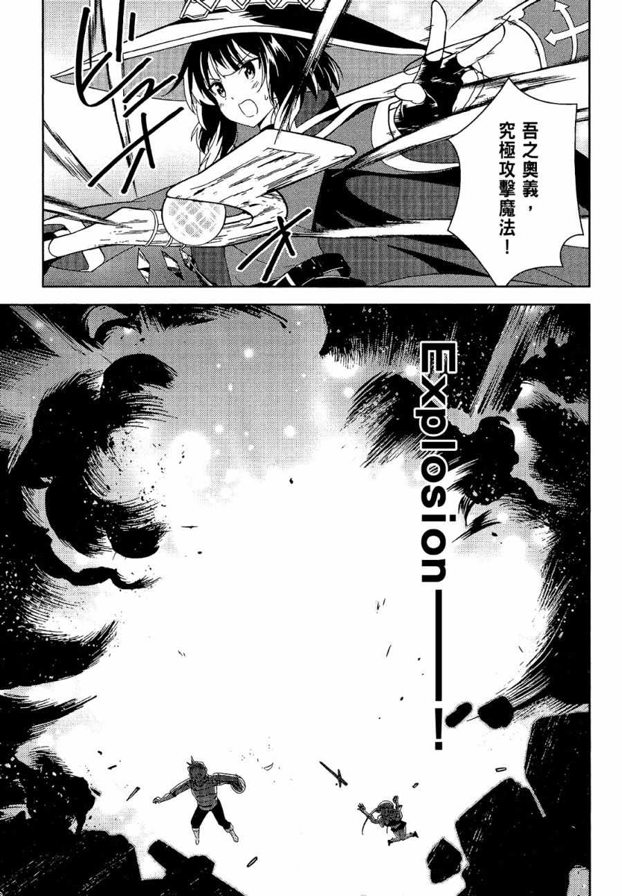 《为这个美好的世界献上爆炎！》漫画最新章节第4卷免费下拉式在线观看章节第【79】张图片