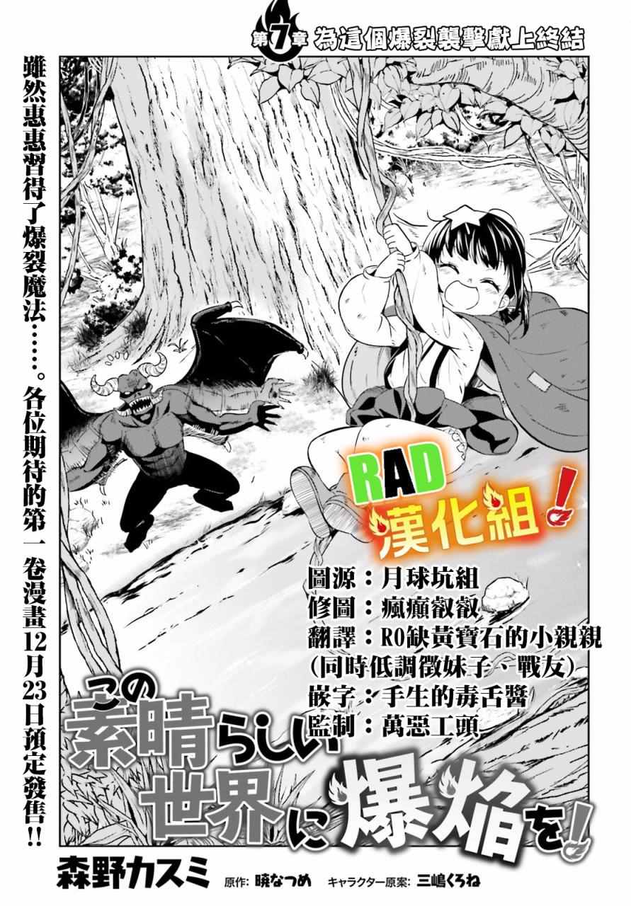 《为这个美好的世界献上爆炎！》漫画最新章节第7话免费下拉式在线观看章节第【1】张图片