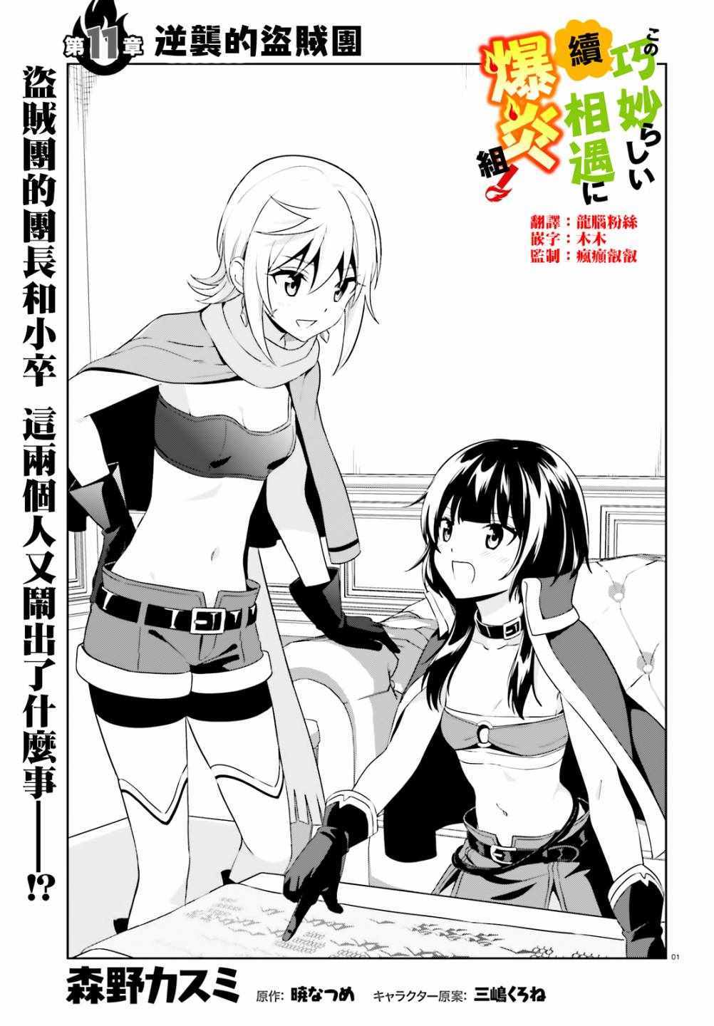 《为这个美好的世界献上爆炎！》漫画最新章节为世界献上爆炎 续11免费下拉式在线观看章节第【1】张图片