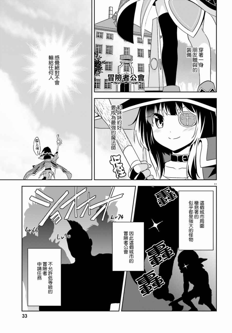 《为这个美好的世界献上爆炎！》漫画最新章节第9话免费下拉式在线观看章节第【10】张图片