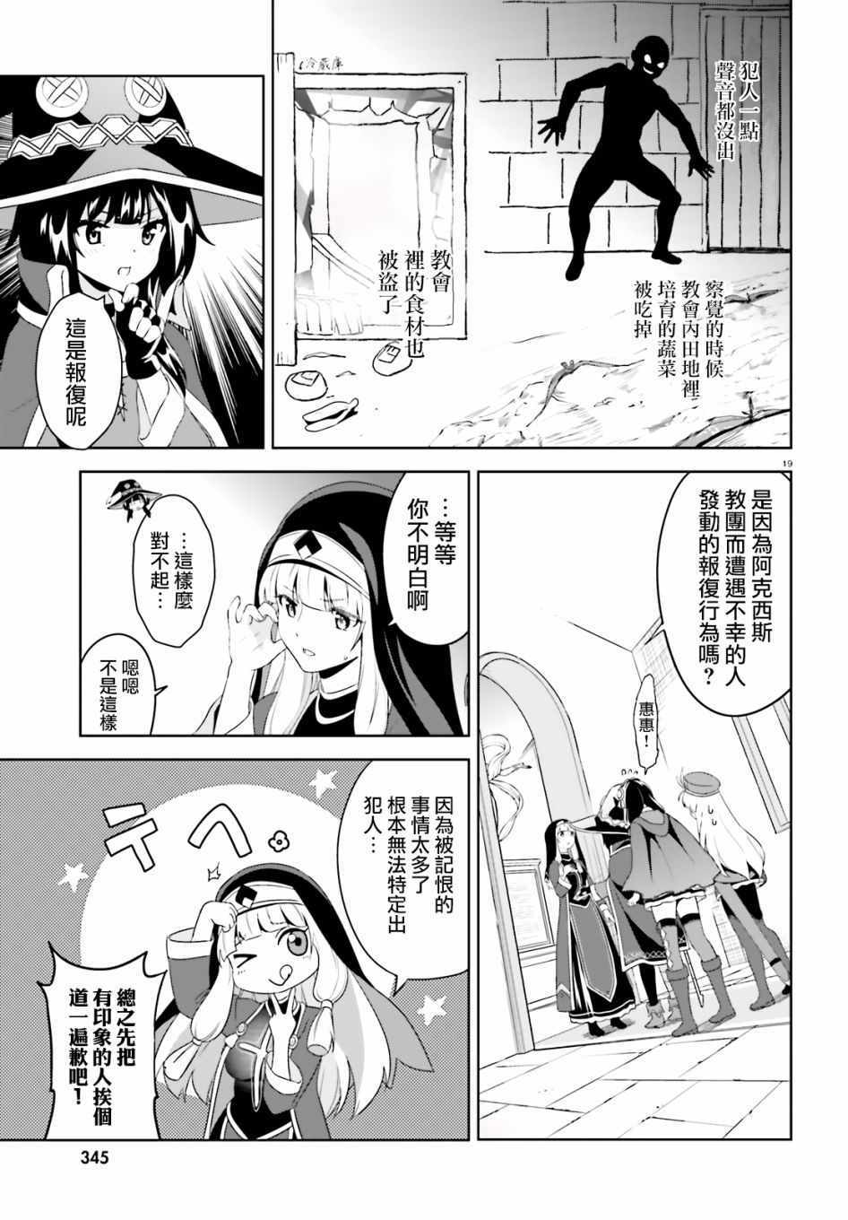 《为这个美好的世界献上爆炎！》漫画最新章节为世界献上爆炎 续03免费下拉式在线观看章节第【19】张图片