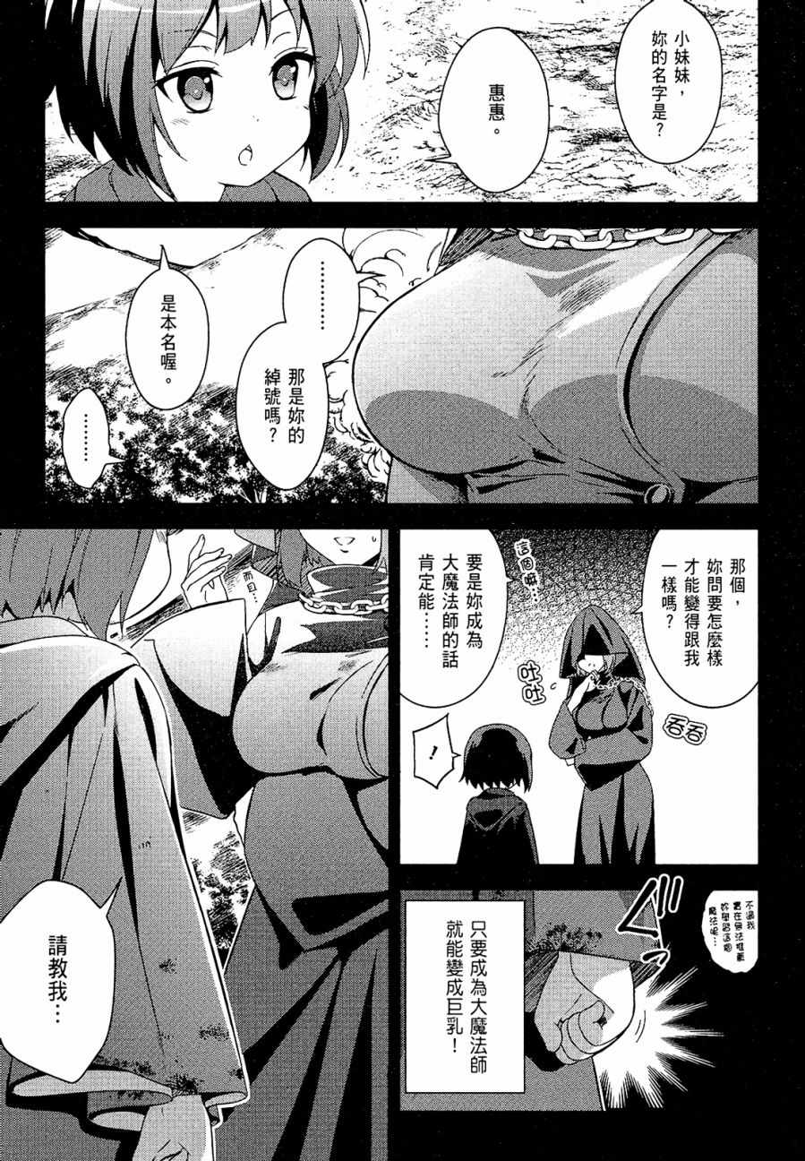 《为这个美好的世界献上爆炎！》漫画最新章节第1卷免费下拉式在线观看章节第【13】张图片