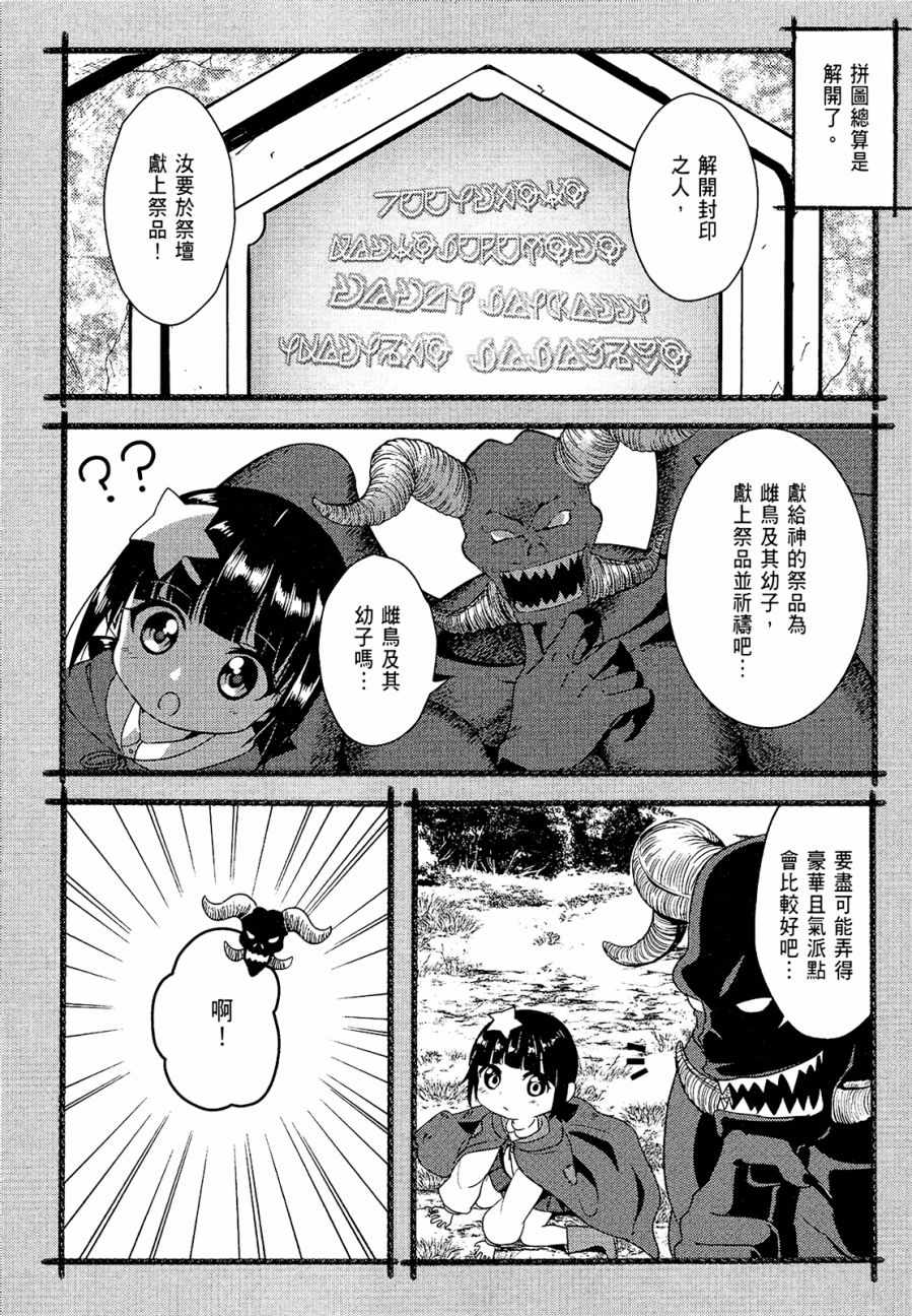 《为这个美好的世界献上爆炎！》漫画最新章节第2卷免费下拉式在线观看章节第【35】张图片