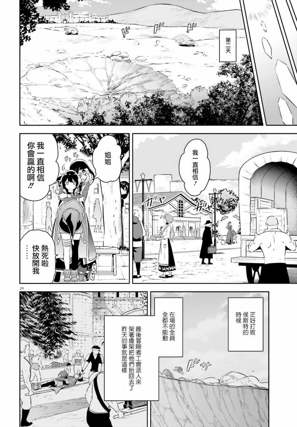 《为这个美好的世界献上爆炎！》漫画最新章节第20话免费下拉式在线观看章节第【19】张图片