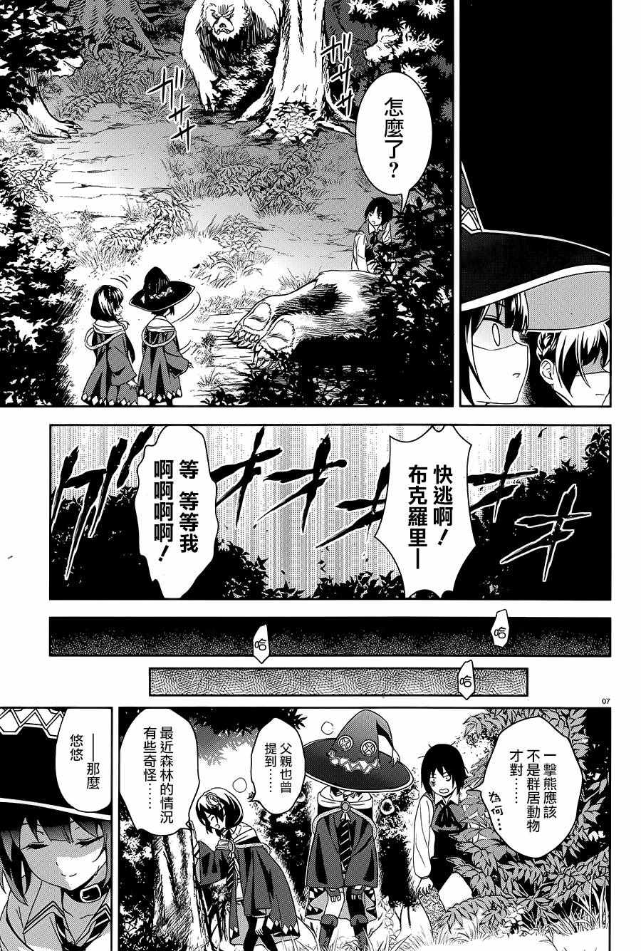 《为这个美好的世界献上爆炎！》漫画最新章节第4话免费下拉式在线观看章节第【7】张图片