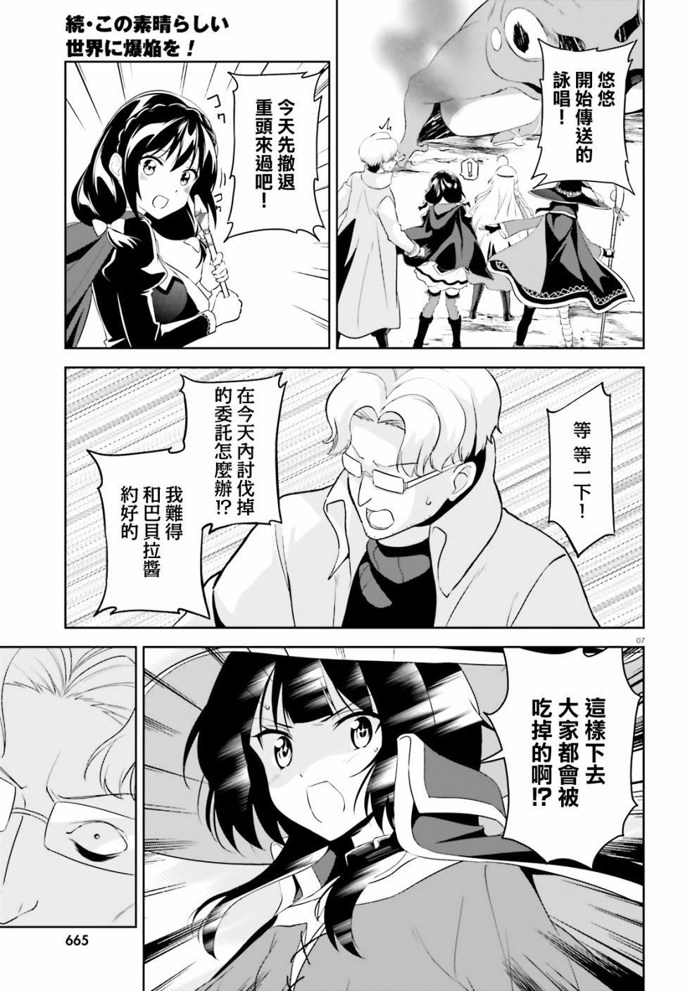 《为这个美好的世界献上爆炎！》漫画最新章节续16话免费下拉式在线观看章节第【7】张图片