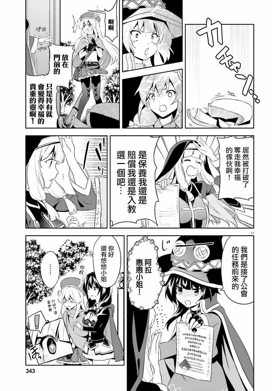 《为这个美好的世界献上爆炎！》漫画最新章节为世界献上爆炎 续03免费下拉式在线观看章节第【17】张图片