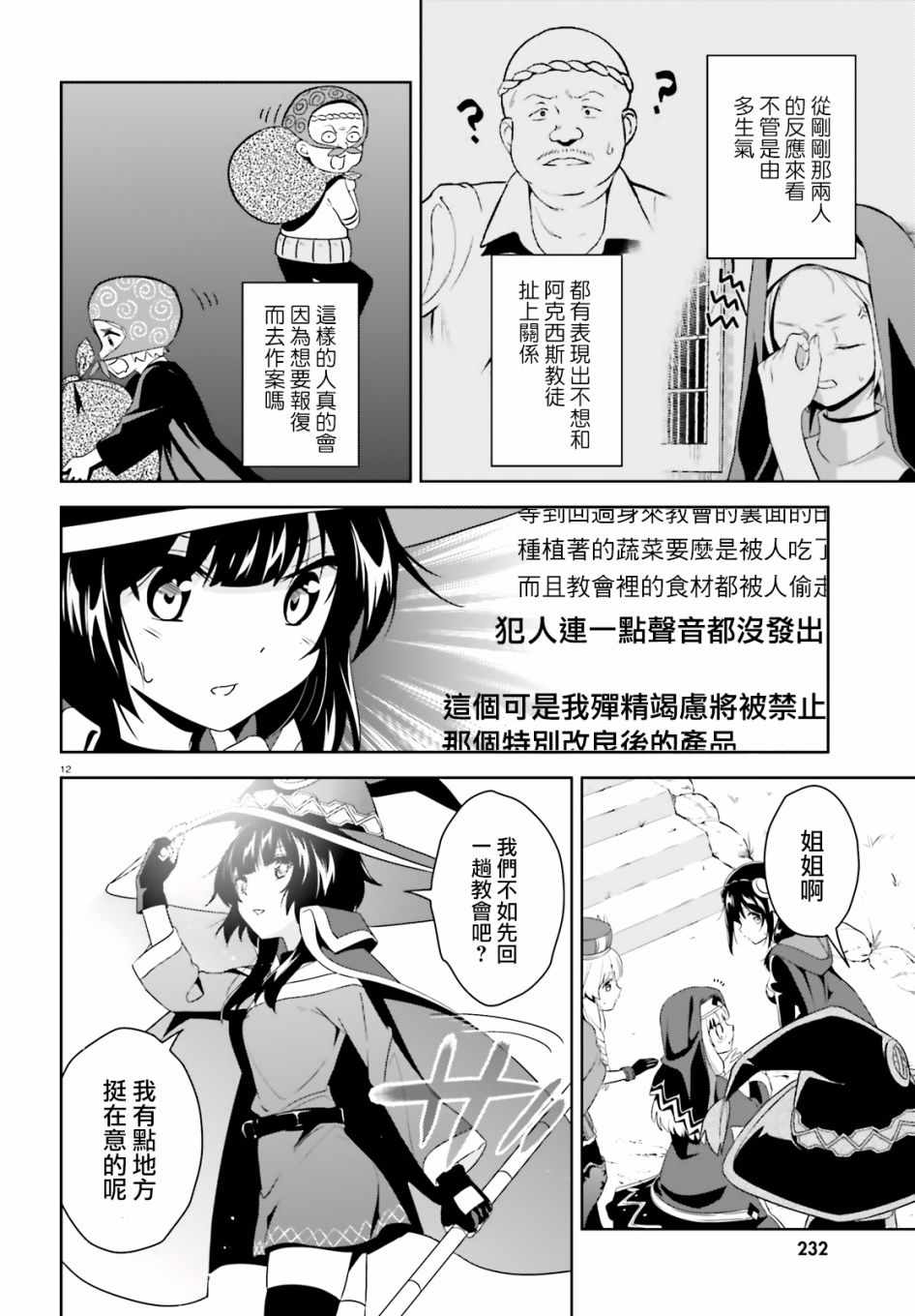 《为这个美好的世界献上爆炎！》漫画最新章节为世界献上爆炎 续04免费下拉式在线观看章节第【12】张图片