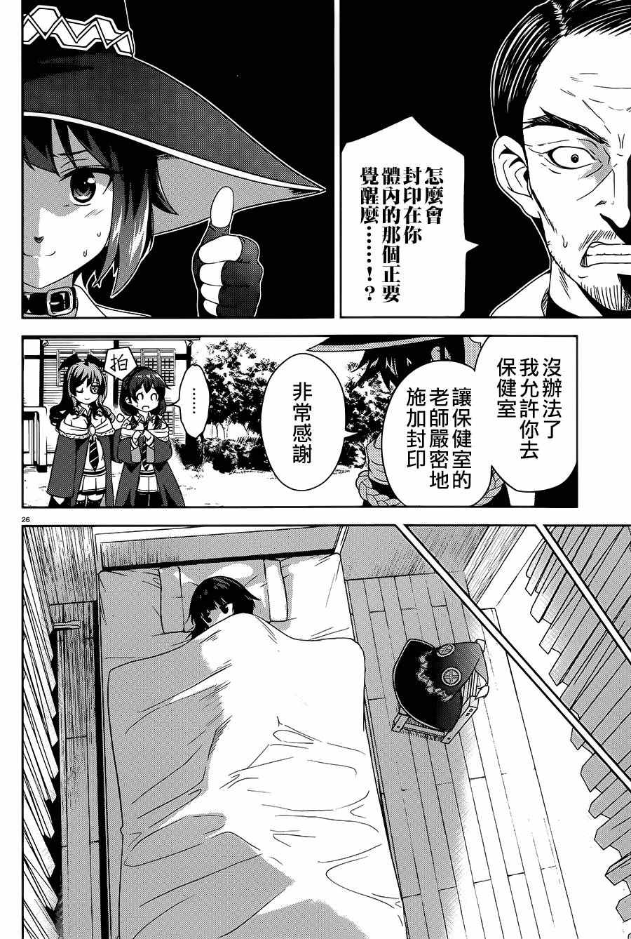 《为这个美好的世界献上爆炎！》漫画最新章节第1话免费下拉式在线观看章节第【24】张图片