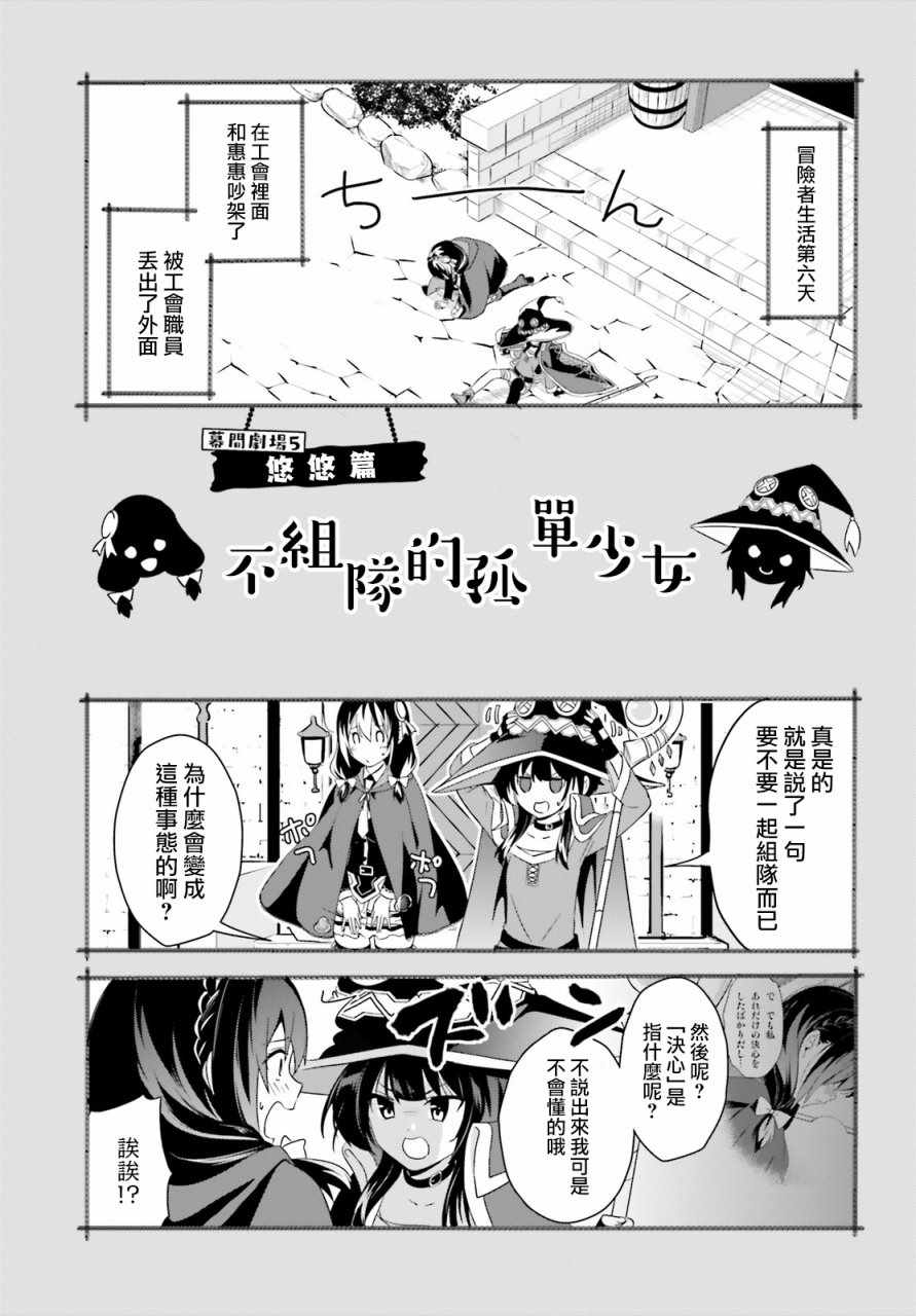 《为这个美好的世界献上爆炎！》漫画最新章节第19话免费下拉式在线观看章节第【31】张图片