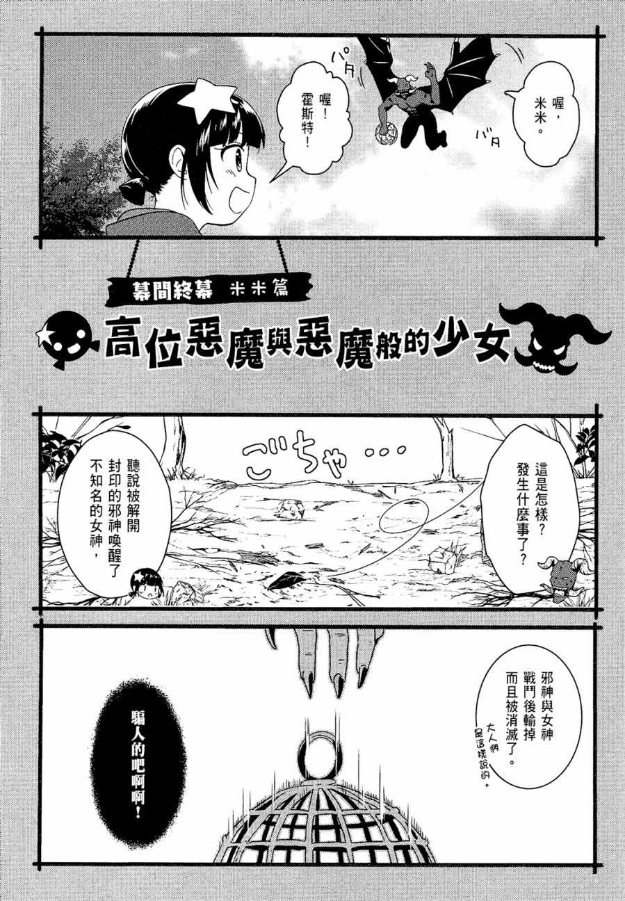 《为这个美好的世界献上爆炎！》漫画最新章节第2卷免费下拉式在线观看章节第【71】张图片