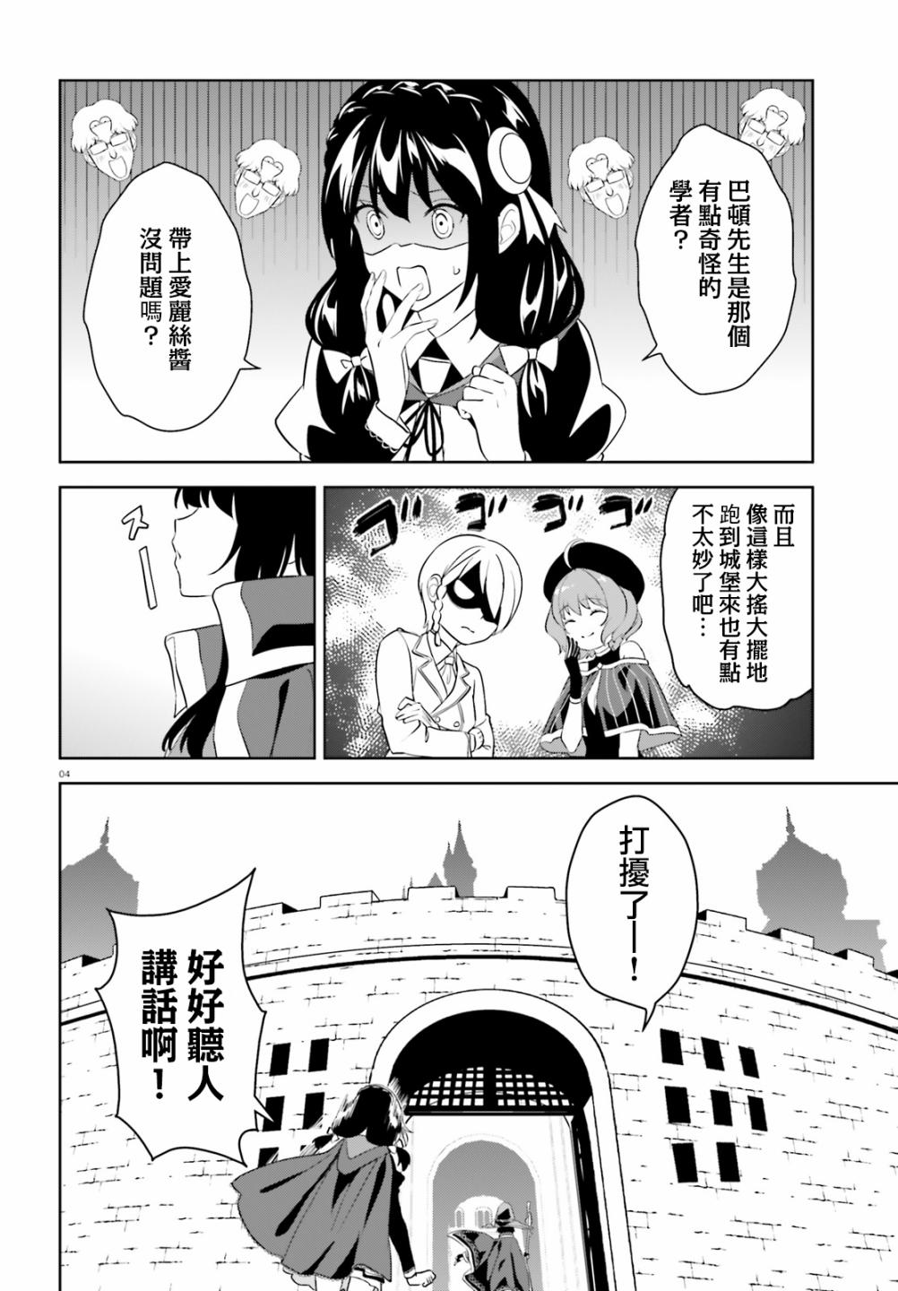 《为这个美好的世界献上爆炎！》漫画最新章节第21话 为冒险者带来恋爱话题！免费下拉式在线观看章节第【4】张图片