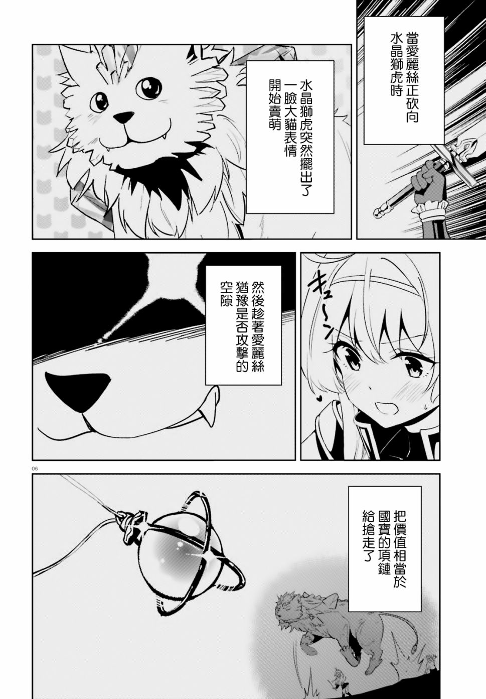 《为这个美好的世界献上爆炎！》漫画最新章节第24话免费下拉式在线观看章节第【6】张图片