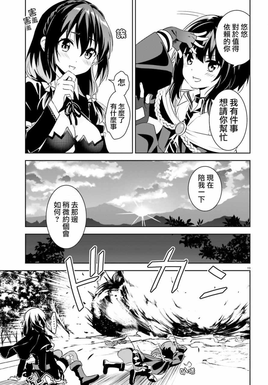 《为这个美好的世界献上爆炎！》漫画最新章节第7话免费下拉式在线观看章节第【19】张图片