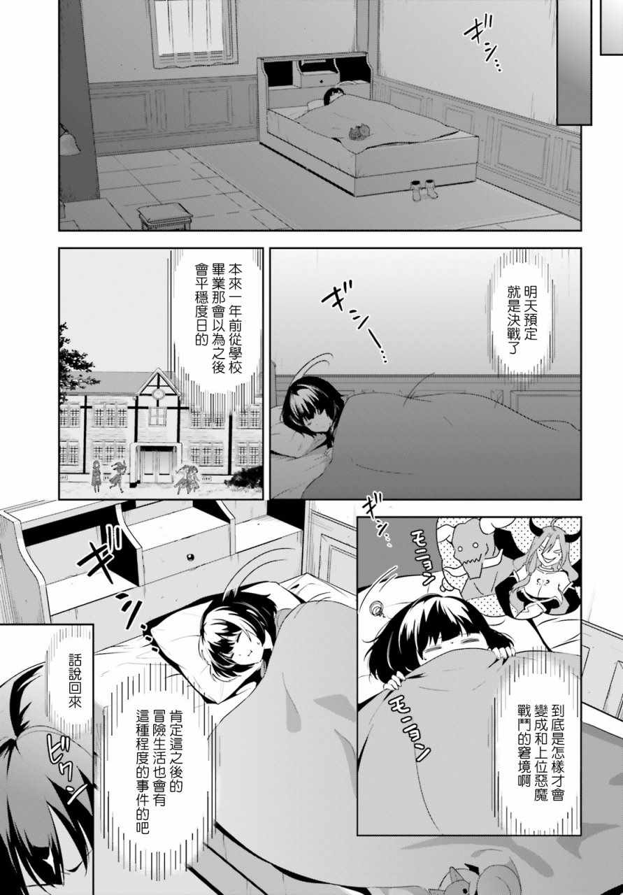 《为这个美好的世界献上爆炎！》漫画最新章节第19话免费下拉式在线观看章节第【23】张图片